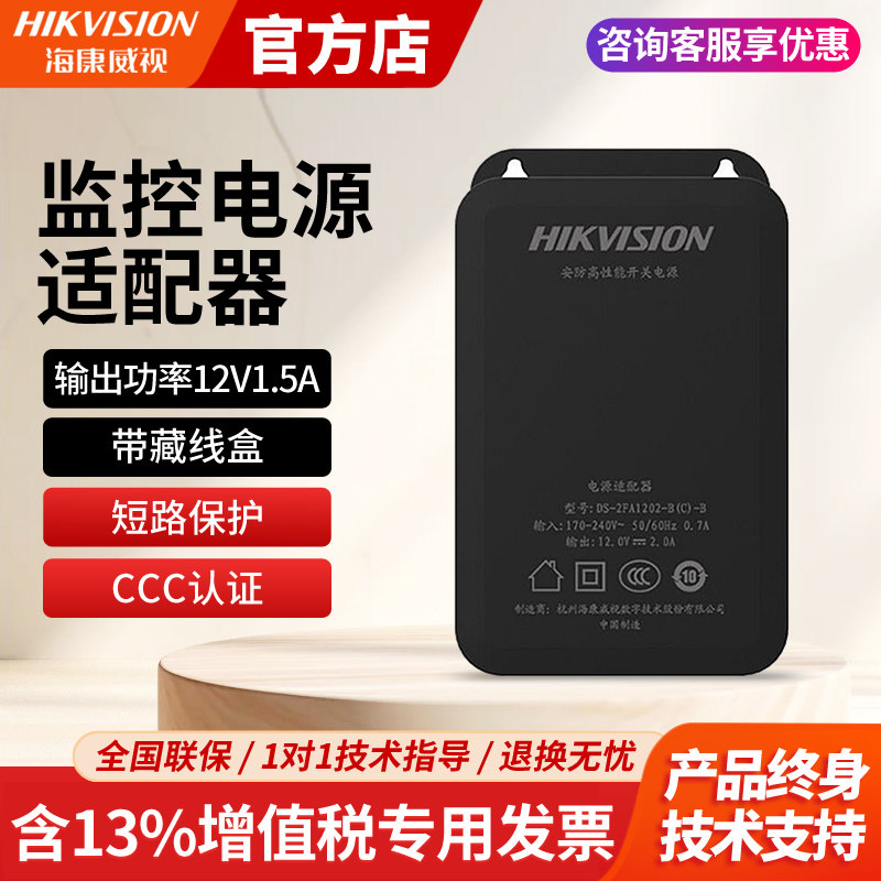 海康威视监控电源适配器摄像头12V2A室外防水监控摄影头电源