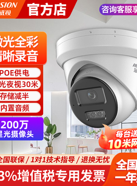 海康威视200万网络高清夜视摄像头室内POE录音监控器3326WDV3-I