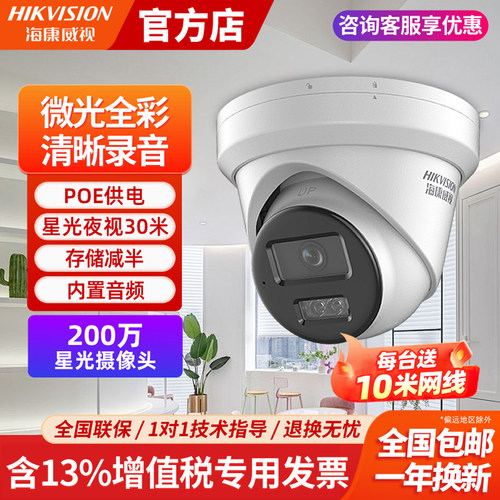 海康威视200万网络高清摄像头