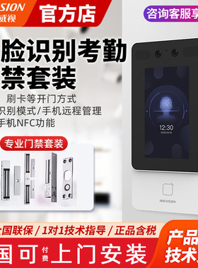 海康威视人脸识别门禁系统一体机D11公司刷脸考勤门禁电磁锁套装