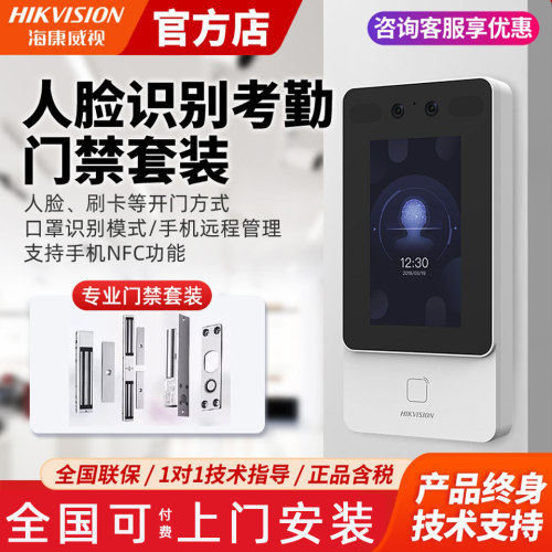海康威视人脸识别门禁套装