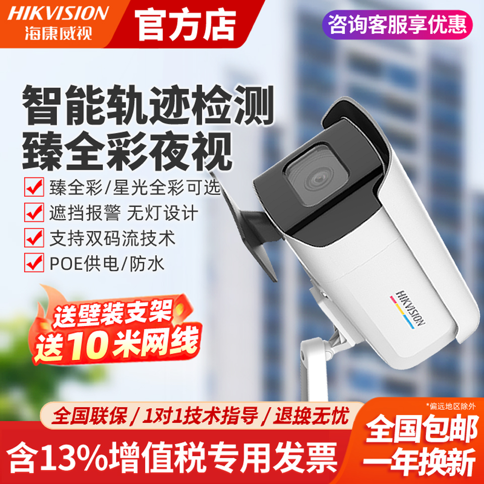 海康威视高空抛物监控摄像头