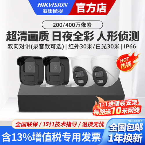 海康威视高清POE监控摄像头套装