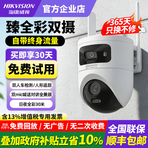 海康威视4g终身免流量摄像头