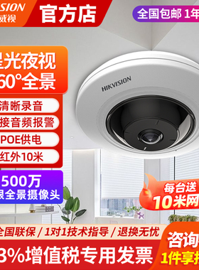 海康威视500万POE鱼眼全景摄影头商超高清监控摄像头2XA3956F-IS