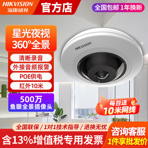 海康威视全景高清监控摄像头