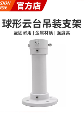 海康威视监控球机吊装支架DS-1661ZJ-H球型云台吊装支架监控支架