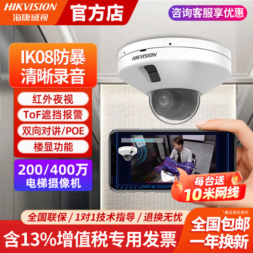 海康威视电梯电瓶车监控摄像头