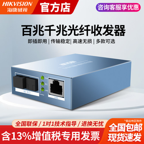 海康威视单模光纤收发器