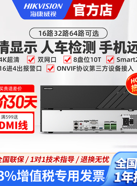 海康威视网络硬盘录像机16/32/64路8盘位16盘位监控主机8832N-R8