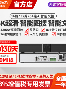 海康威视AI智能文搜8/16盘位8832N-A8网络高清硬盘录像机监控主机