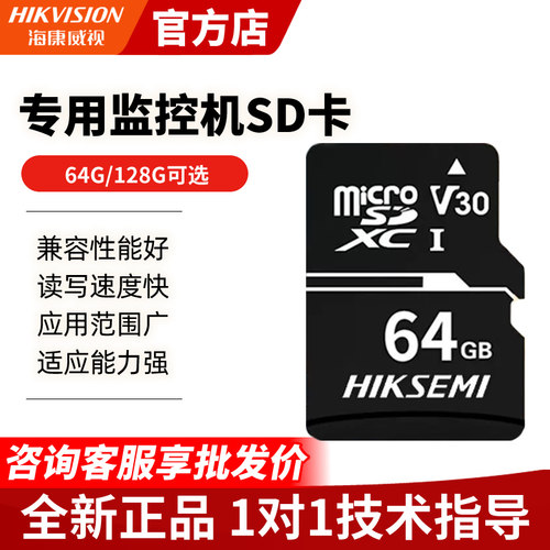 海康威视摄像头SD内存卡存储卡