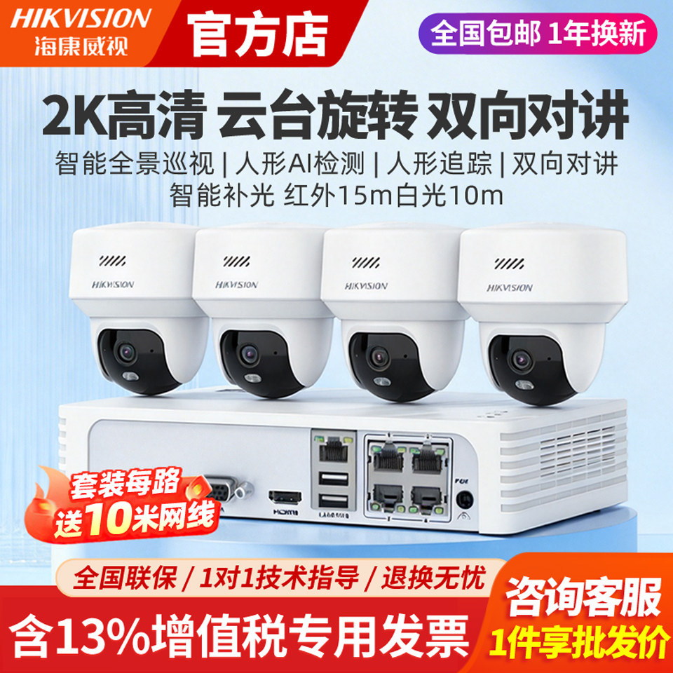 海康威视POE云台监控摄像头套装