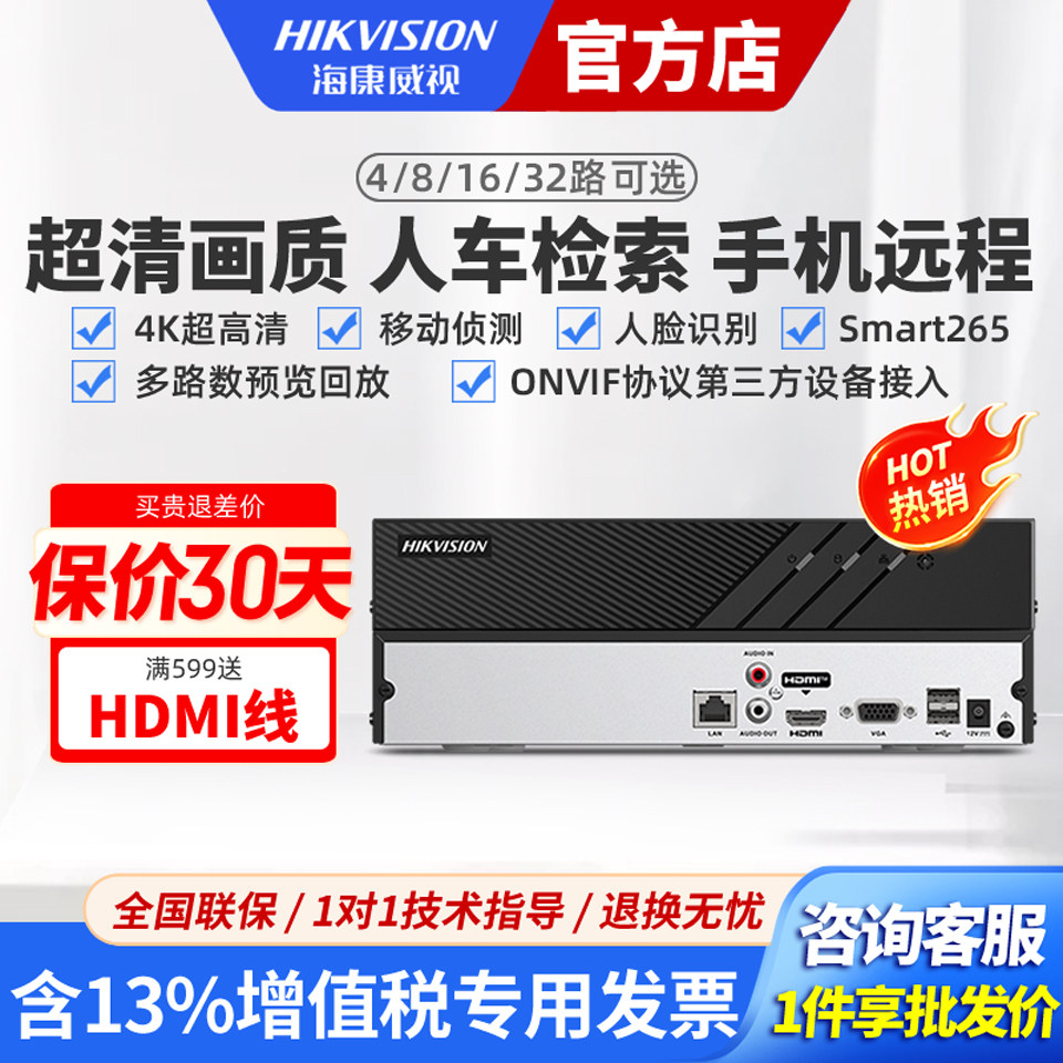 海康威视4路7804N硬盘录像机8路7808N监控主机16路7816N高清NVR