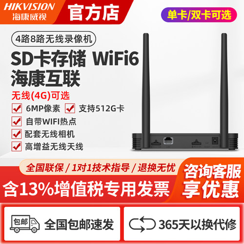 海康WiFi6监控录像机SD卡存储