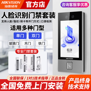 海康威视D19 E1人脸指纹POE供电手机远程控制门禁考勤系统一体机