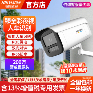 L室外POE高清夜视监控器 海康威视臻全彩2代摄像头200万3T27SWDV3