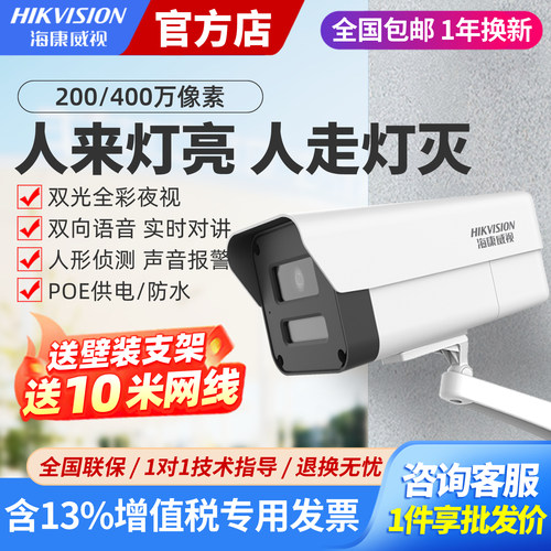 海康威视红外全彩高清监控摄像头