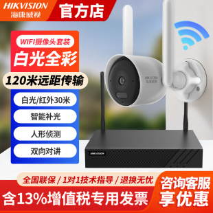 海康威视无线全彩摄像头K2P家用室外防水手机远程监控器摄影套装