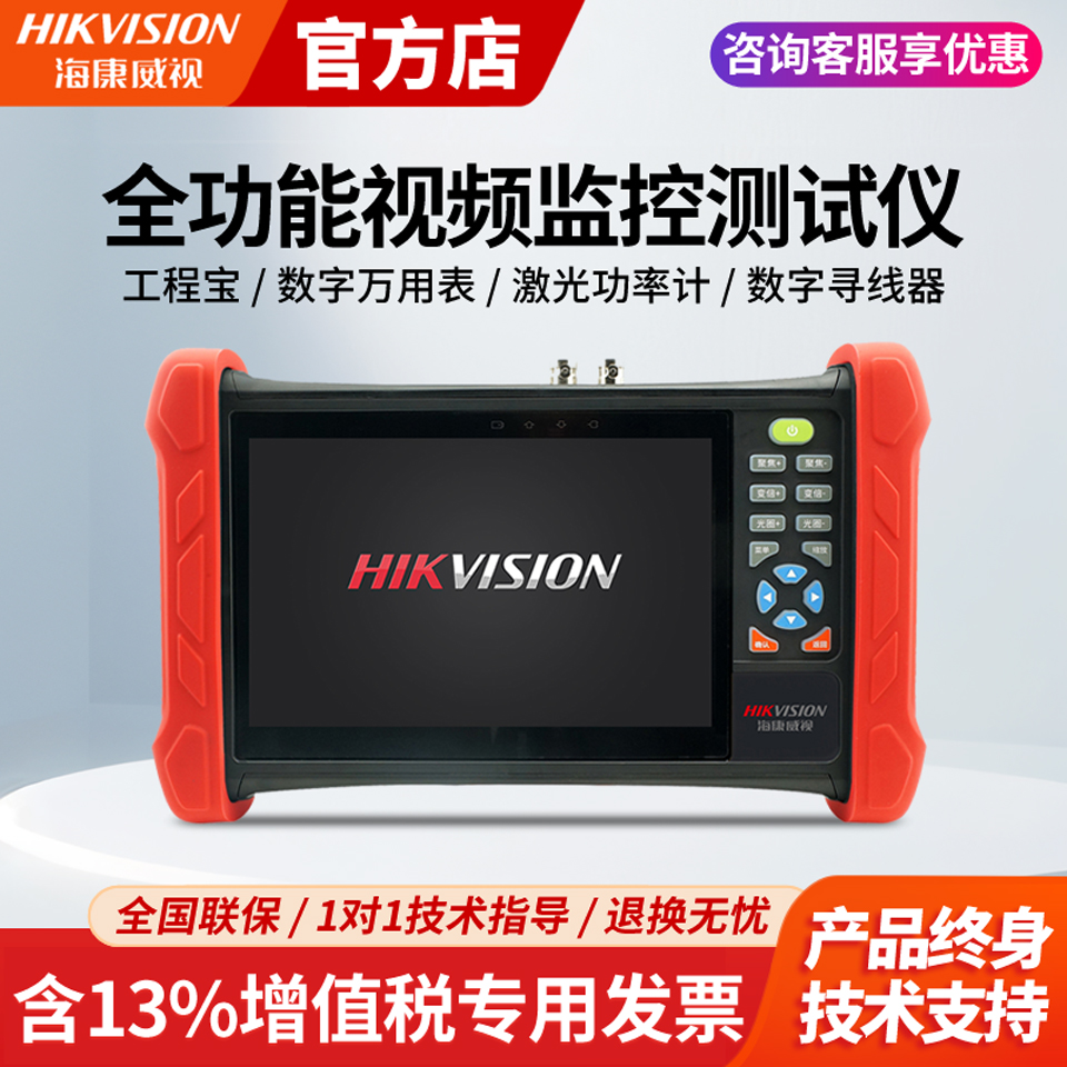 工程宝全功能海康威视
