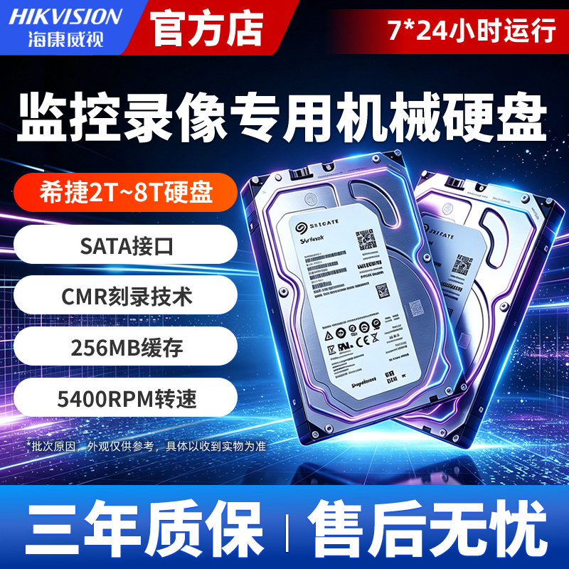 海康威视希捷硬盘1~8TB图片