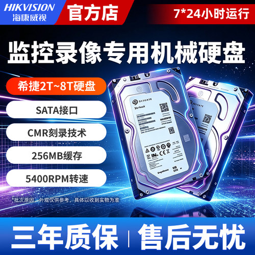 海康威视希捷硬盘1~8TB