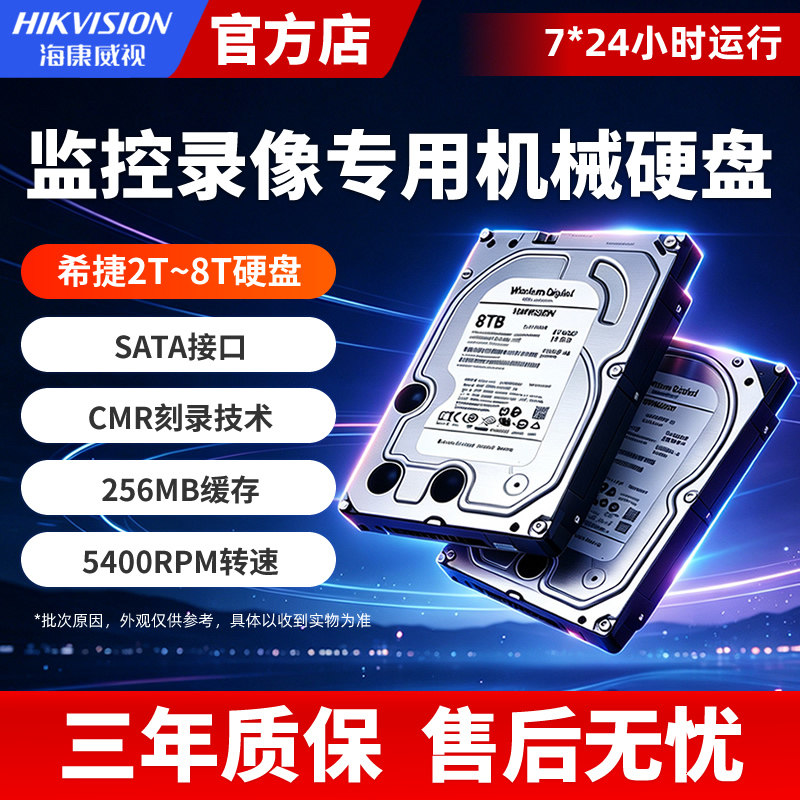 海康威视西数1T-8T监控存储硬盘图片