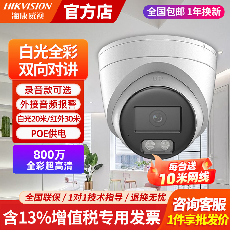海康威视800万4K高清全彩POE摄像头3386FWDV3-LS商超监控器摄影头