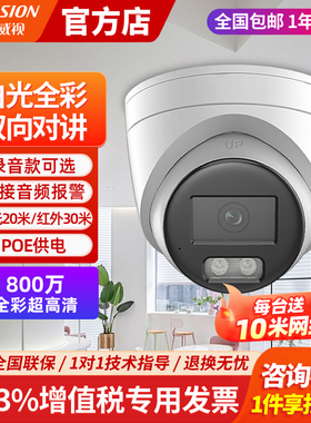 海康威视800万4K室内网络高清全彩音频POE监控摄像头3386FWDV3-LS