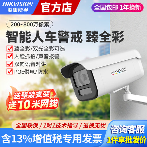海康威视全彩警戒POE监控摄像头