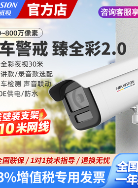 海康威视智能警戒摄像头400/800万3T47室外POE全彩高清监控器摄影