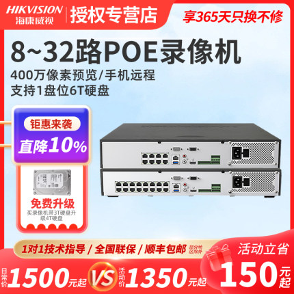 海康威视8路POE网络高清硬盘录像机监控主机刻录机DS-7908N-R4/8P