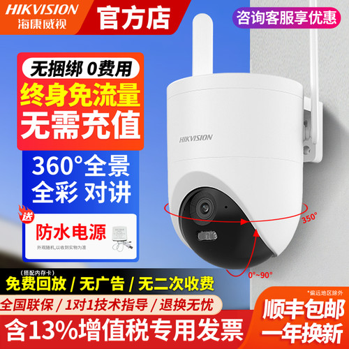 海康威视4G免流摄像头