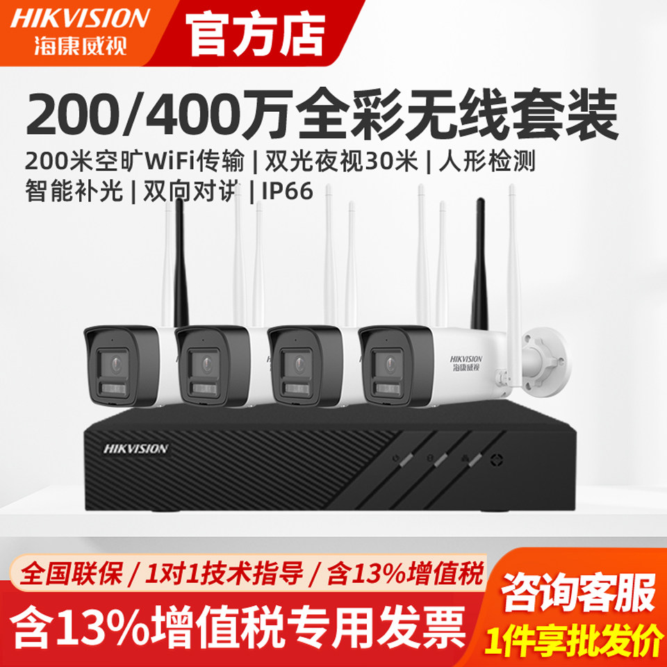 海康威视无线wifi全彩摄像头K64H室外防水手机远程监控器摄影套装