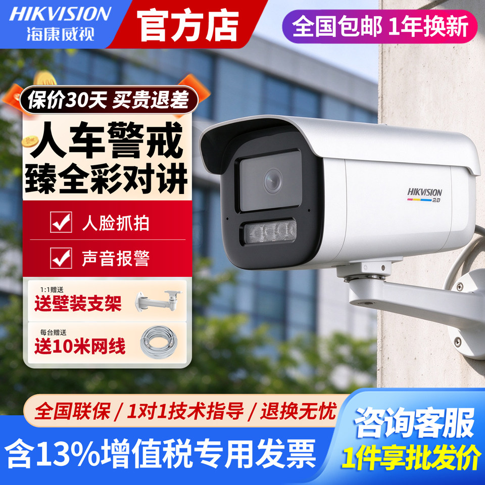 海康威视智能警戒摄像头400/800万3T47室外POE全彩高清监控器摄影