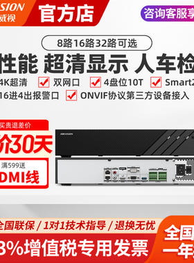 海康威视8/16/32路7932N-R4网络7908高清4K监控硬盘录像机主机NVR