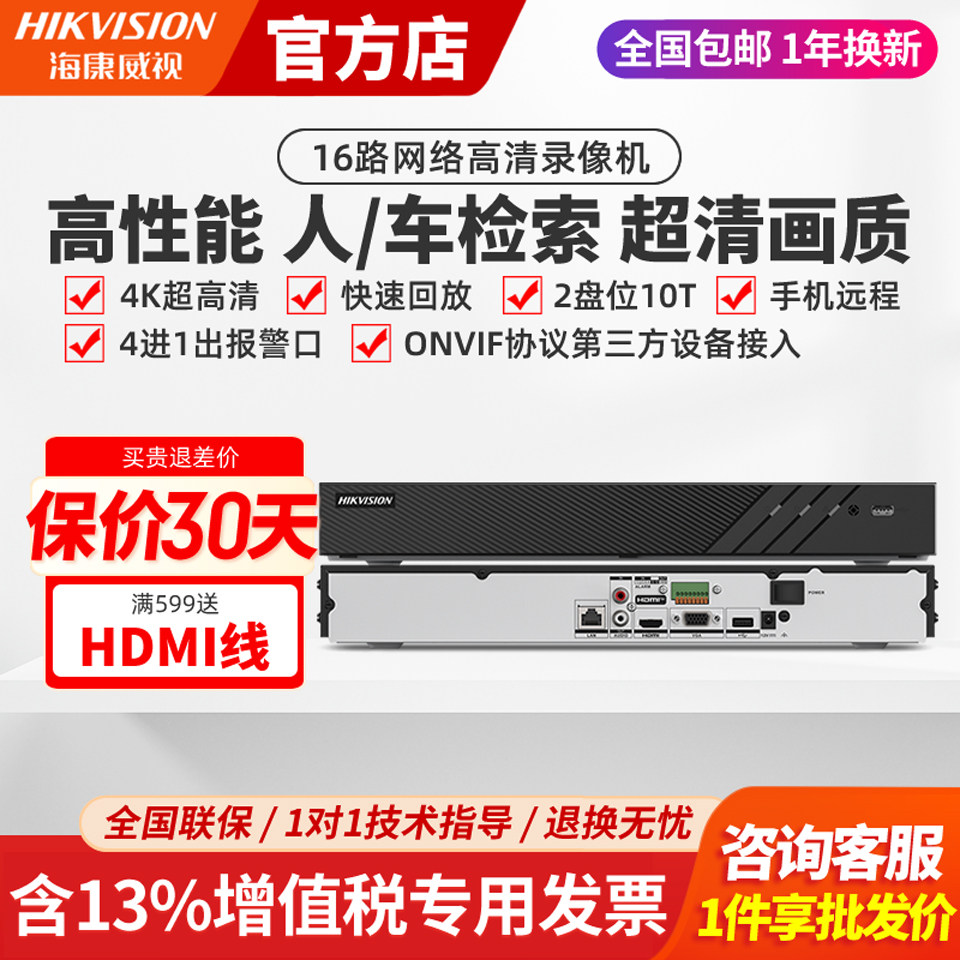 海康威视硬盘录像机8/16/32路R2网络4K远程高清2盘位监控主机NVR