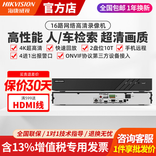 海康威视2盘高清监控硬盘录像机