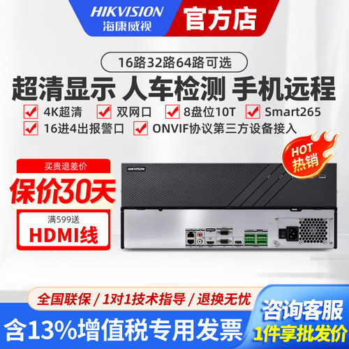 海康威视8/16硬盘位监控录像机