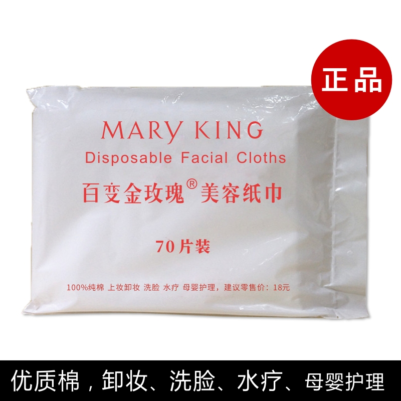 百变金玫瑰水疗卸妆棉