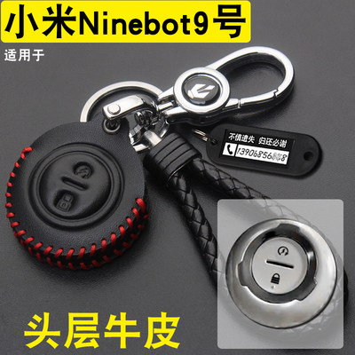 小米ninebot9号钥匙套包牛皮