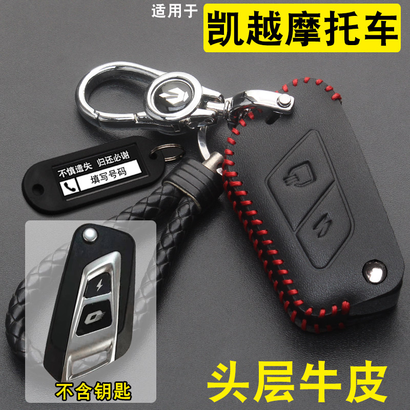 适用凯越625X摩托车钥匙套真皮2026款凯越摩托车改装配件遥控包扣,汽车用品/电子/清洗/改装,车用钥匙包,淘宝优惠券,粉丝福利购,淘宝优惠卷