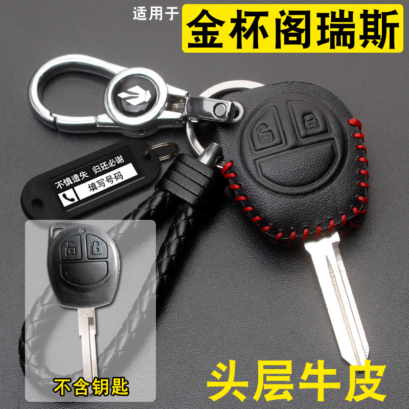 适用金杯阁瑞斯钥匙套真皮1419款金杯阁瑞斯快运汽车遥控钥匙包扣,汽车用品/电子/清洗/改装,车用钥匙包,淘宝优惠券,粉丝福利购,淘宝优惠卷