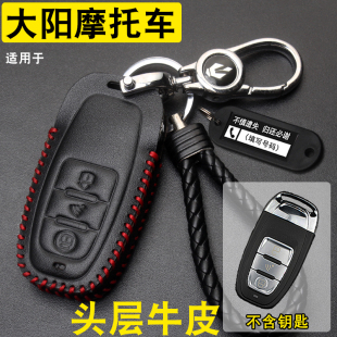 适用大阳VRX150钥匙套真皮大阳VRS125摩托车遥控保护包扣改装
