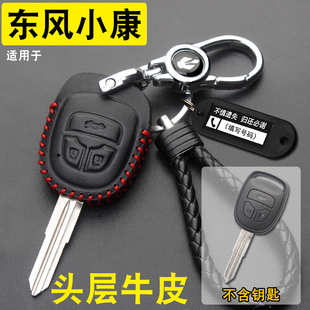 适用东风小康C71 D72D71货车钥匙套小康直板遥控锁匙包真皮扣 C72