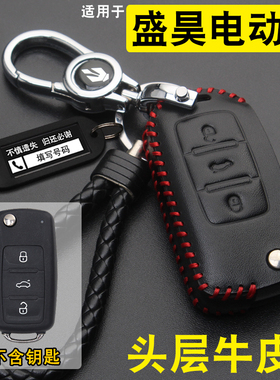 适用盛昊F3plus钥匙套真皮专用昊悦三轮电动车遥控钥匙保护包扣