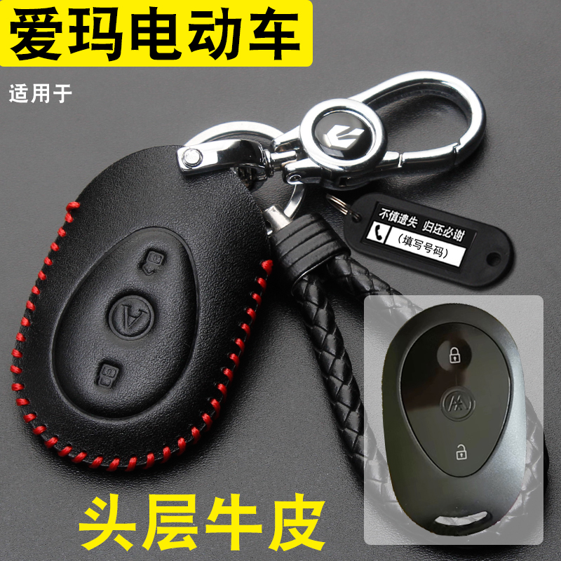 爱玛露娜元宇宙pro钥匙套包牛皮