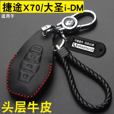 捷途X70PLUS/山海l9钥匙包真皮
