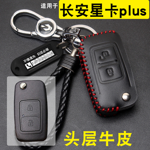 适用长安星卡PLUS钥匙套神骐t30货车专用神骐F30皮卡遥控套真皮扣