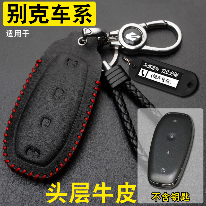 别克至境L7钥匙套包真皮